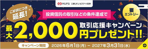 取引応援キャンペーン