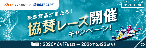 協賛レース開催キャンペーン！