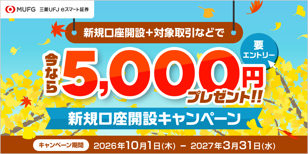 新規口座開設キャンペーン（要エントリー） | auじぶん銀行