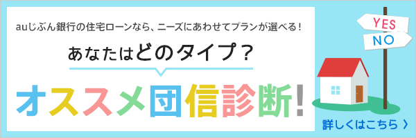 オススメ団信診断