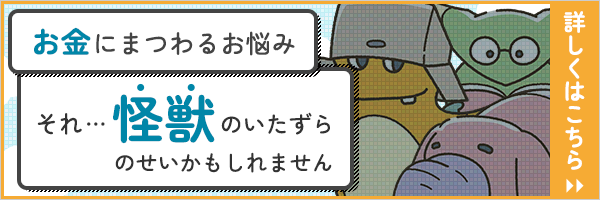 お金にまつわるお悩み