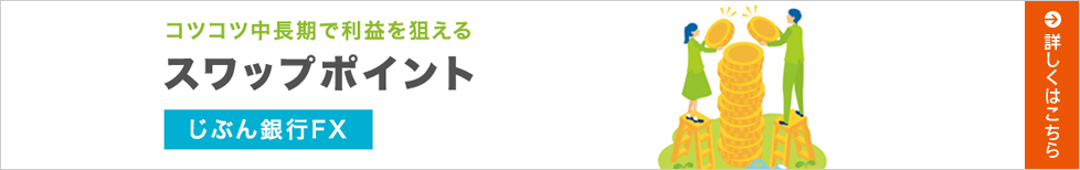 スワップポイント