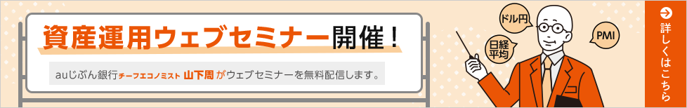 資産運用ウェブセミナー開催!