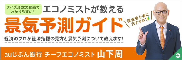 エコノミストが教える！景気予測ガイド