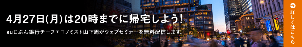 4月27日(月)は20時までに帰宅しよう!
