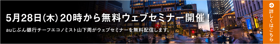 5月28日(木)20時から無料ウェブセミナー開催! 詳しくはこちら