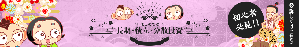 マンガでわかるはじめての長期・積立・分散投資