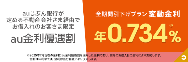 au金利優遇割