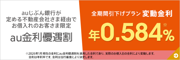 au金利優遇割