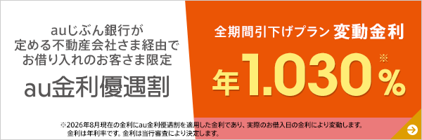 au金利優遇割