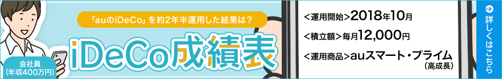 iDeCo成績表