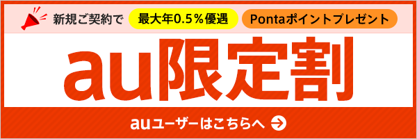 キャンペーン プログラム一覧 じぶん銀行