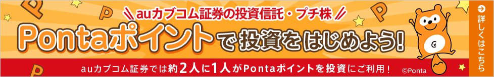 Pontaポイントで投資をはじめよう！