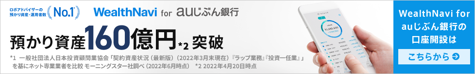 預かり資産160億円突破