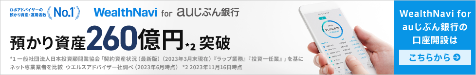預かり資産260億円突破