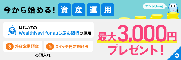 今から始める！資産運用応援プログラム