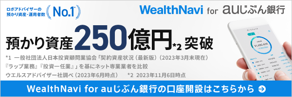 預かり資産250億円突破