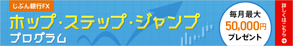 ホップ・ステップ・ジャンプ プログラム