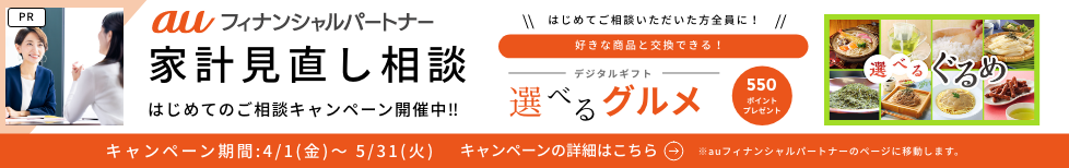 家計見直し相談