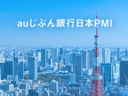 日本の景気、今後の見通しは？