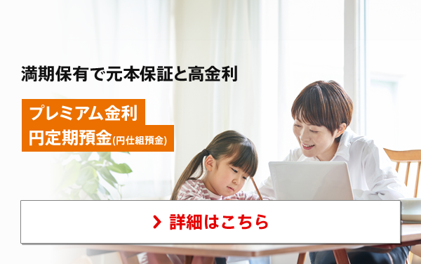 auじぶん銀行（ネット銀行）