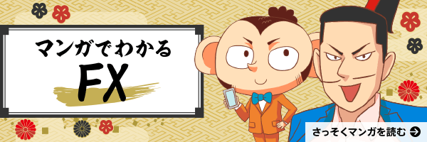 続編スタート マンガでわかるFX 連載中