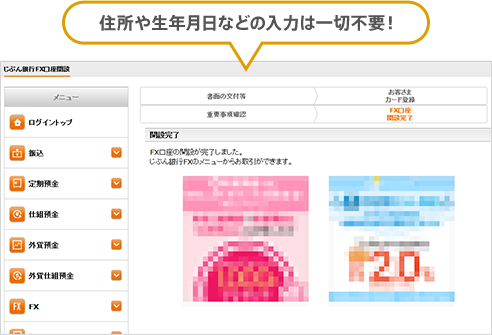 住所や生年月日などの入力は一切不要！