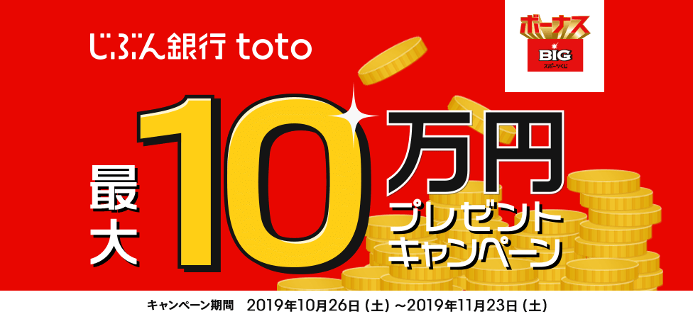 最大10万円プレゼントキャンペーン