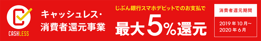 最大5％還元