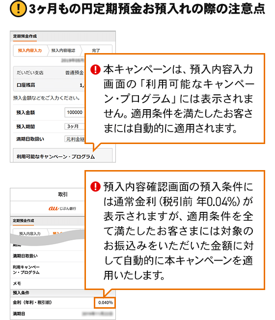 じ キャンペーン 銀行 Au ぶん