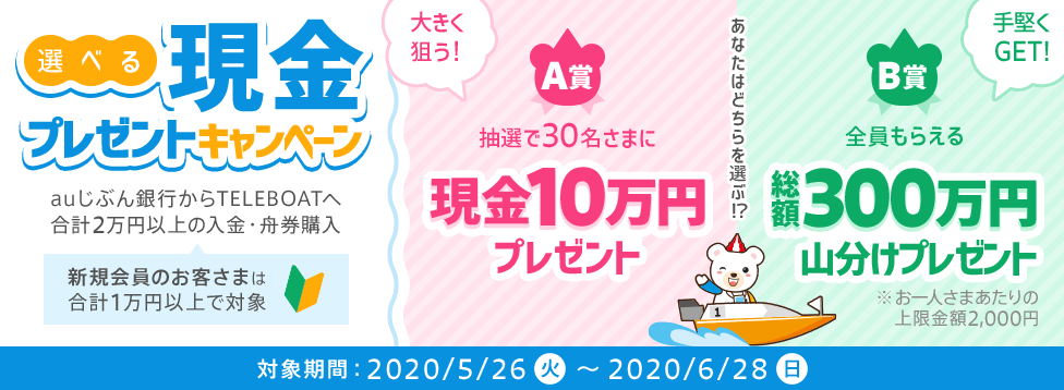 選べる現金プレゼントキャンペーン