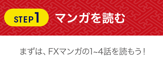 マンガでわかるfxクイズ キャンペーン マンガを読んでクイズに答えて4 000円ゲット Auじぶん銀行