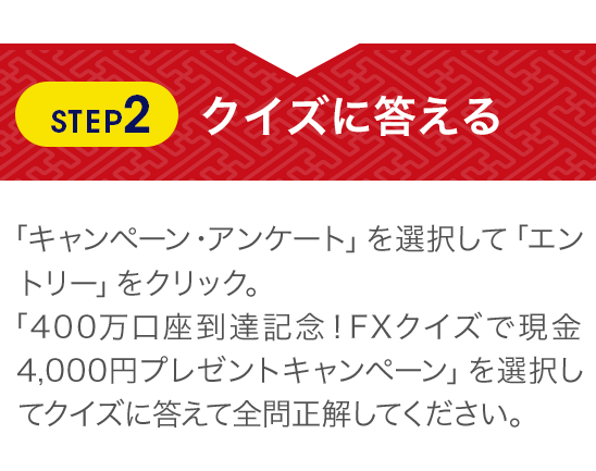 マンガでわかるfxクイズ キャンペーン マンガを読んでクイズに答えて4 000円ゲット Auじぶん銀行