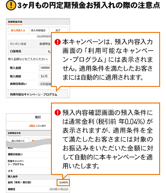 じ ぶん 銀行 定期 預金 金利