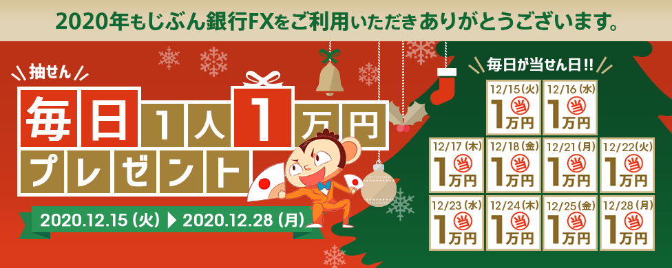 抽せん 毎日1人1万円プレゼント