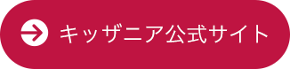 キッザニア公式サイト