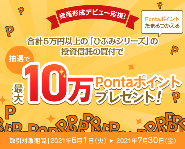 Auカブコム証券が投資信託デビューを応援 Auじぶん銀行