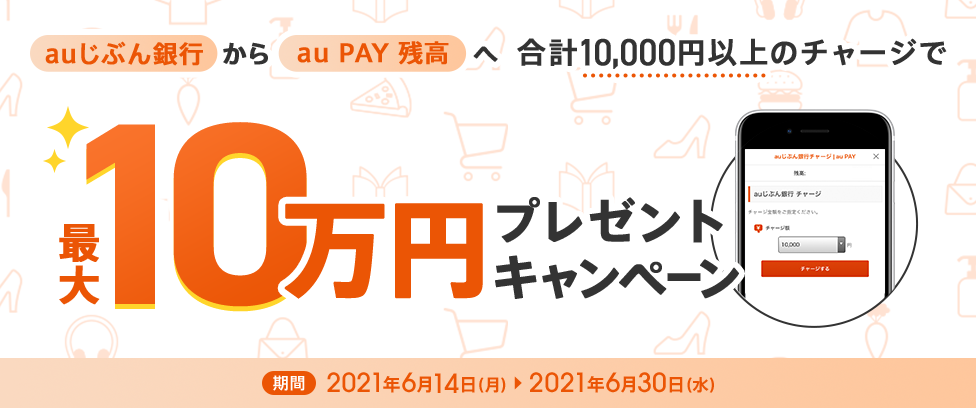 最大10万円プレゼントキャンペーン