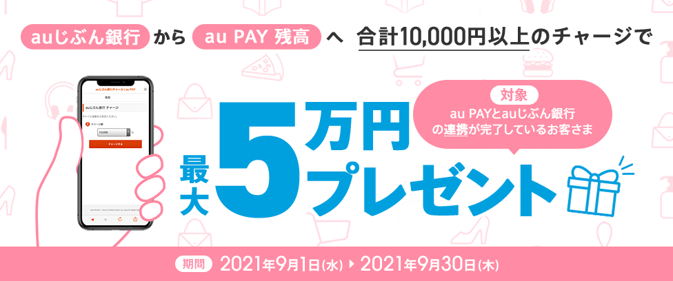 最大5万円が当たるキャンペーン実施中！