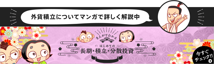 はじめての長期・積立・分散投資