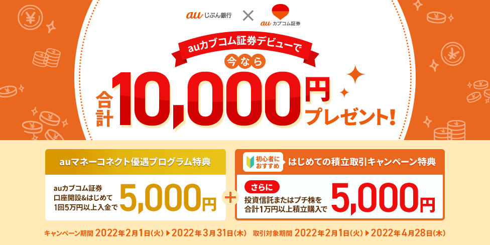 条件クリアで合計1万円がもらえる！