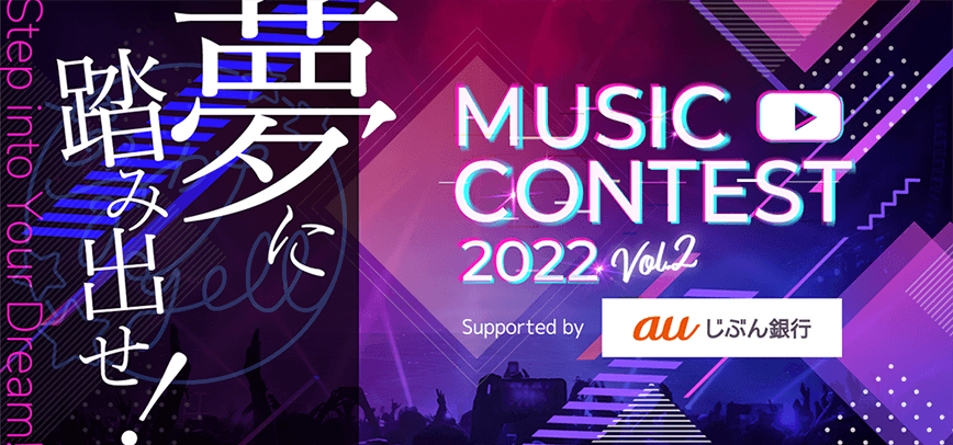 MUSIC CONTEST 2022 Vol2
