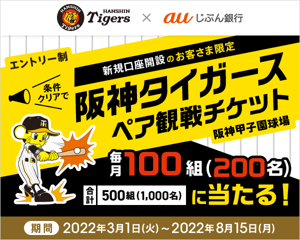 プロ野球観戦ペアチケット 阪神-巨人 5/21(土) 甲子園球場 www ...