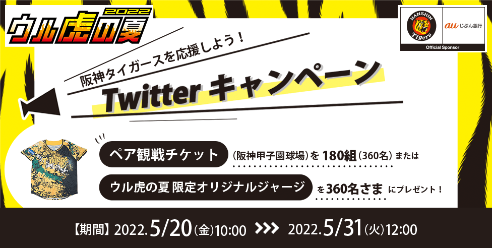 Twitterフォロー＆RTキャンペーン！