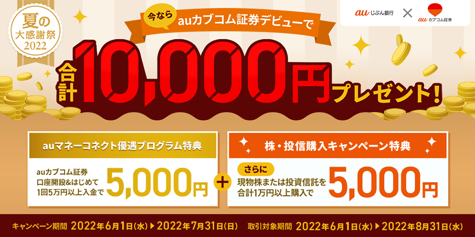 条件クリアで合計1万円がもらえる！