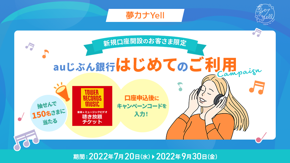 夢カナYell