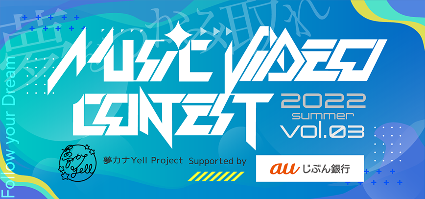 Music Video Contest 2022 vol.3