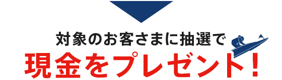 ボートレースキャンペーン | auじぶん銀行