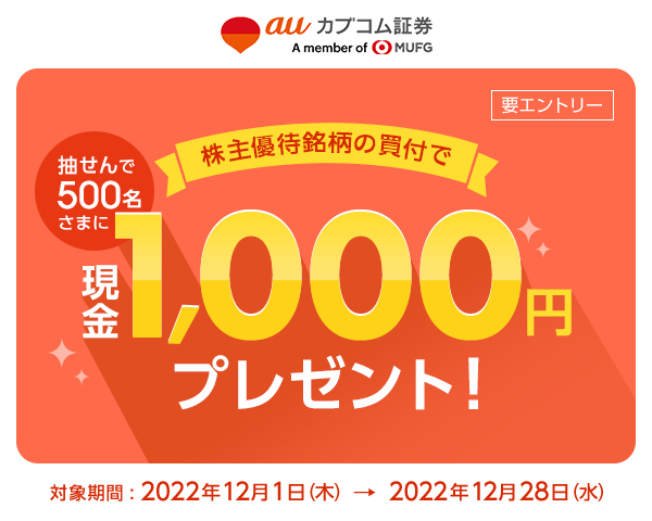 auカブコム証券が株式投資デビューを応援！ | auじぶん銀行