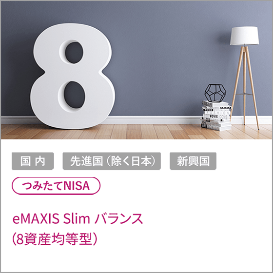 eMAXIS Slim の積立で資産形成デビュー応援キャンペーン | auじ